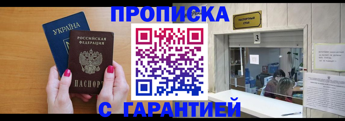 прописка для школы в Барнауле